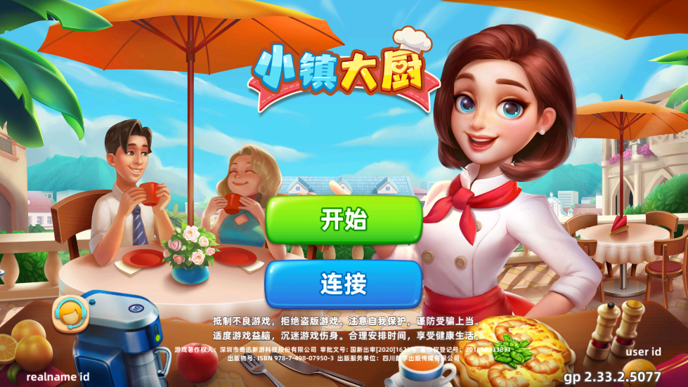 小镇大厨最新版2