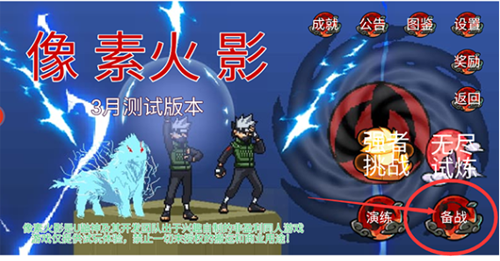 像素火影永恒万花筒佐助最新版本