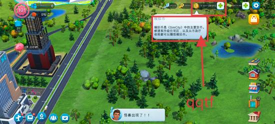 模拟城市无限资源版(SimCity)
