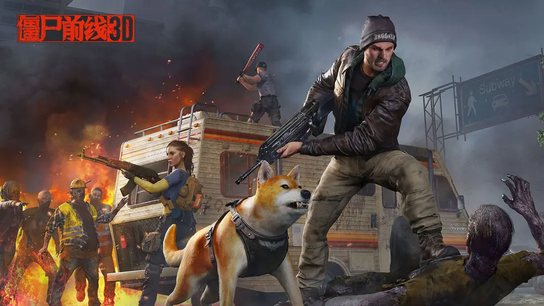 僵尸前线3Dqq版最新版本4