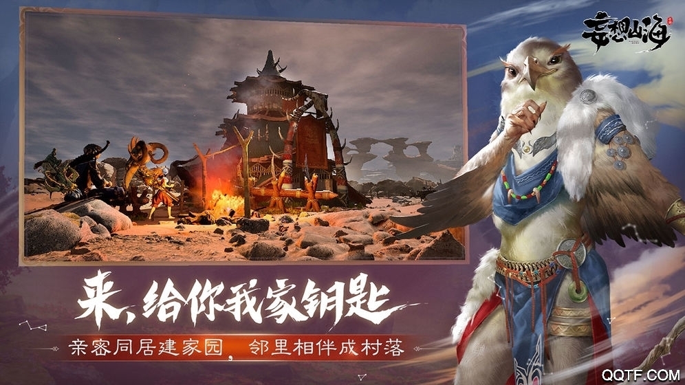 妄想山海九游版2