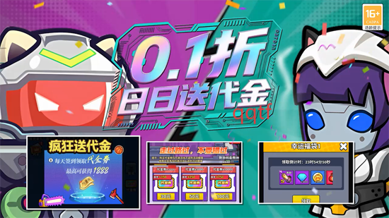 佣兵突击队0.1折日日送代金