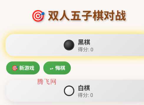 双人五子棋手游安卓版