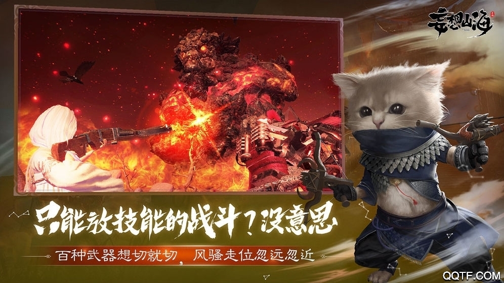 妄想山海九游版4