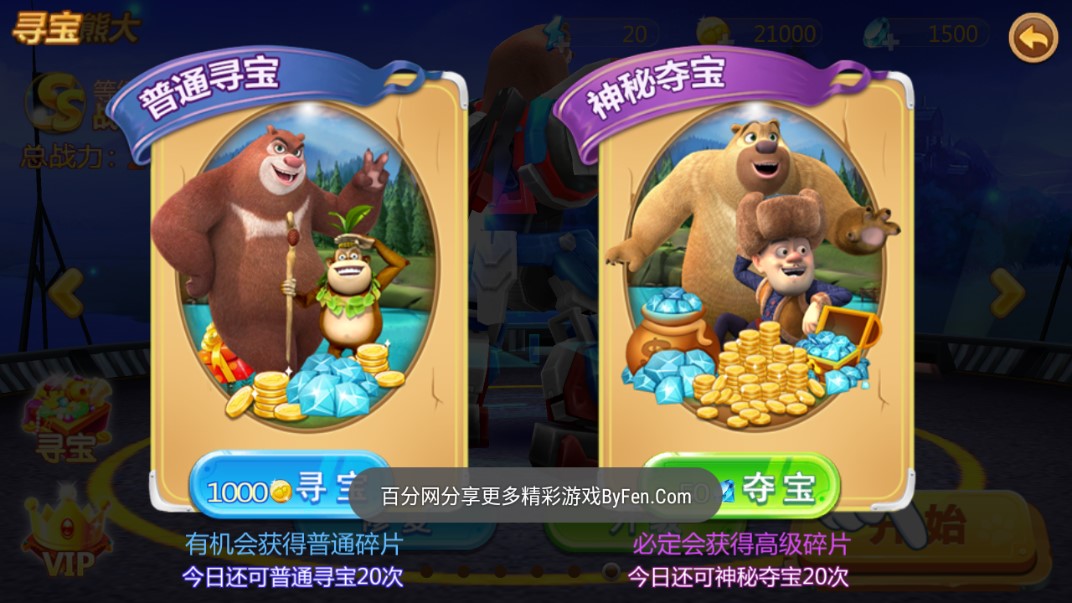 熊出没机甲熊大2免内购版本0