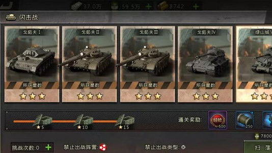 我的坦克我的团腾讯版