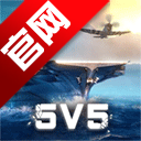 战舰冲突官方版