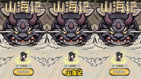 山海记送白泽皮肤