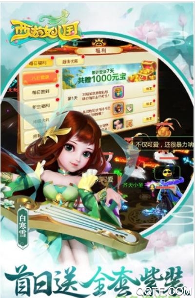 西游女儿国折扣平台版1