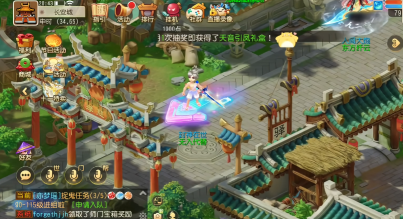 梦幻西游手游网易正版3