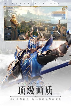 全民奇迹2官方版4