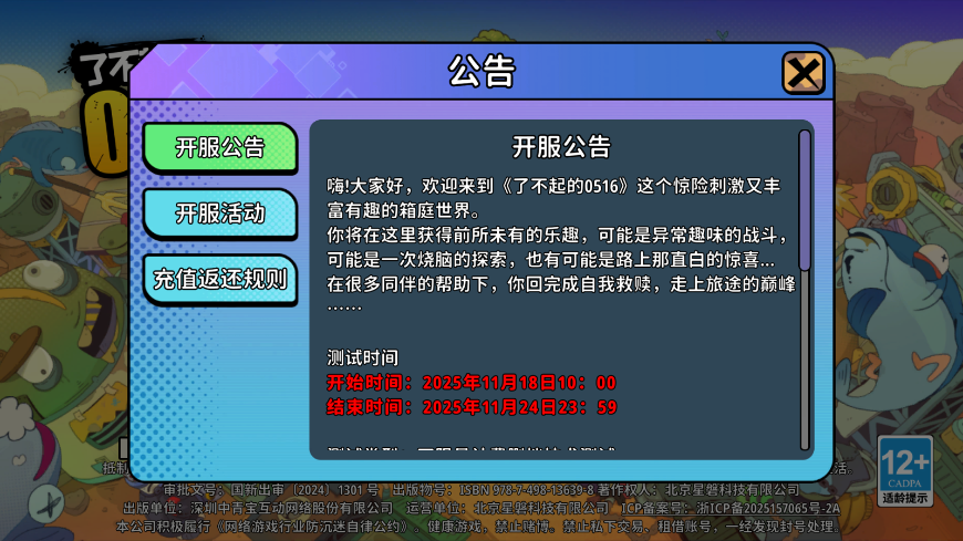 了不起的0516官方正版0