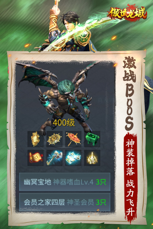 傲世龙城折扣服0