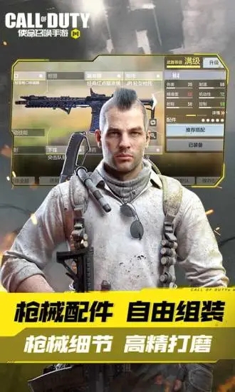 使命召唤手游安卓版1
