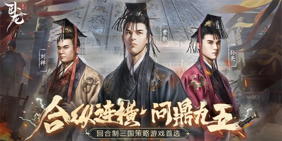 卧龙吟手机版腾讯版本