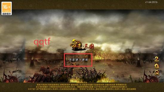 帝王三国应用宝版本 帝王三国应用宝版本