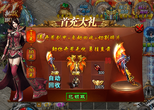 全能斗士荒古神器专属单职版