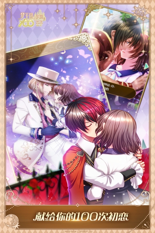 梦王子手游官方版1