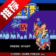 口袋妖怪剑盾10.1手机版gba