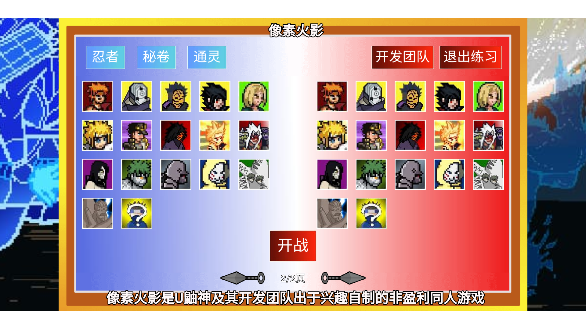 像素火影巅峰斑版本2