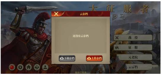 帝国军团罗马手游最新版