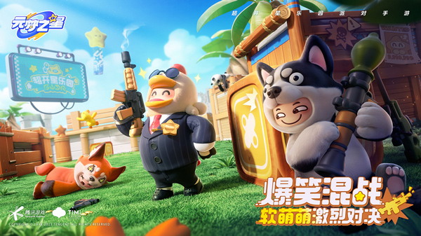 腾讯元梦之星手游安卓版