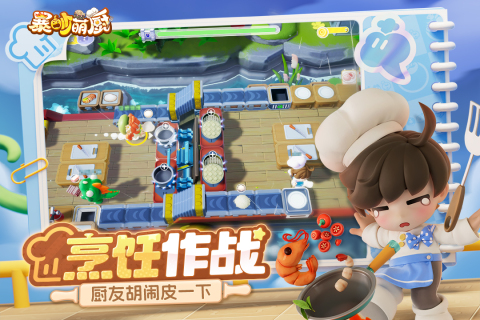 暴吵萌厨游戏官方正版3