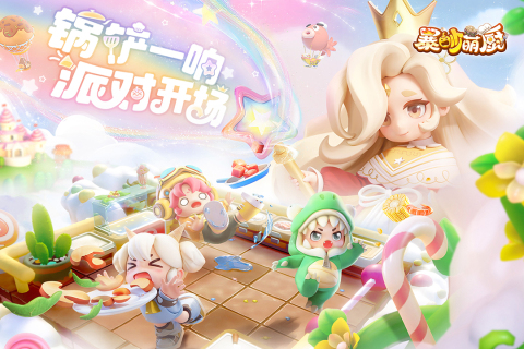 暴吵萌厨游戏官方正版2