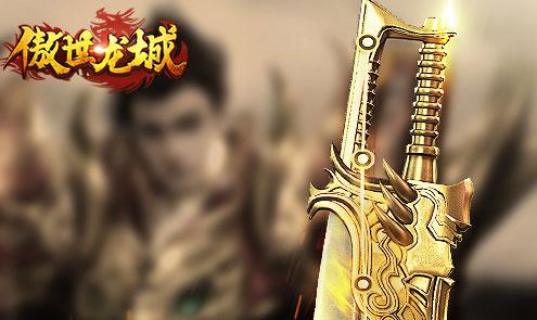 傲世龙城折扣服