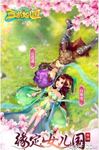 西游女儿国折扣平台版3