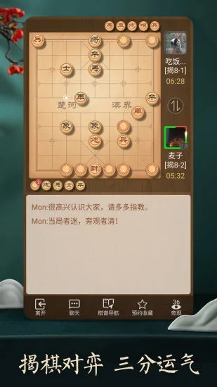 天天象棋最新版2