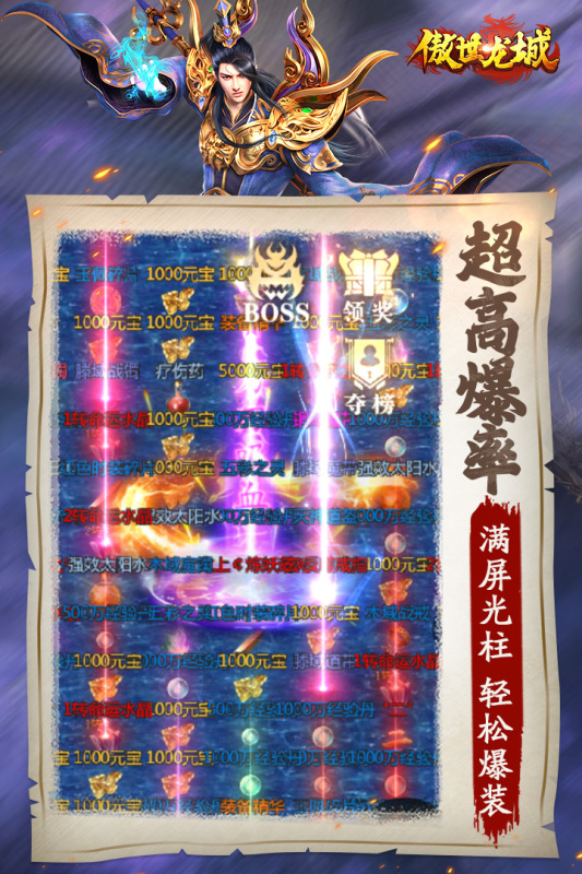 傲世龙城折扣服3