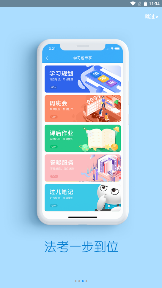 厚大法考app最新版3