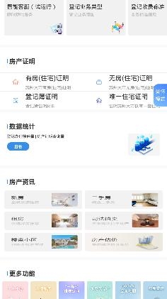 苏易登查询房产证app官方下载 苏易登查询房产证app官方下载