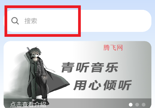 青听音乐app手机版 青听音乐app手机版