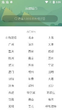 360天气预报app官方版 360天气预报app官方版