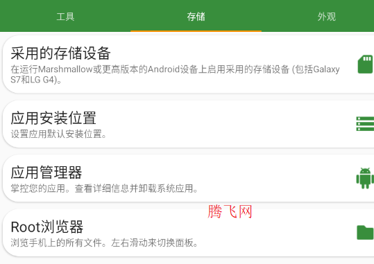 Root工具箱手机版app Root工具箱手机版app