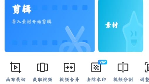 迅捷视频剪辑软件官方版Vlog Elf