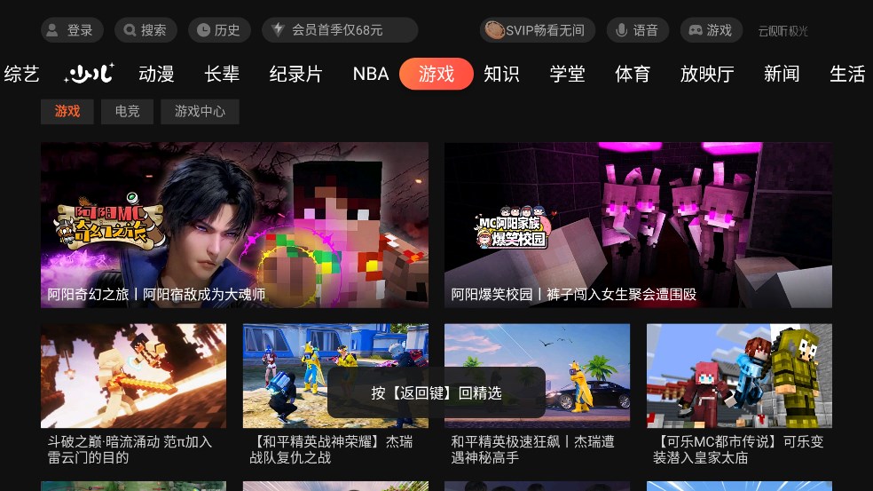 腾讯视频电视版(云视听极光)3