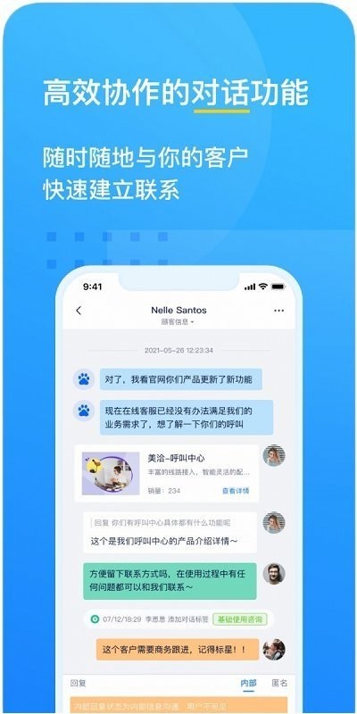 美洽客服系统官方版3