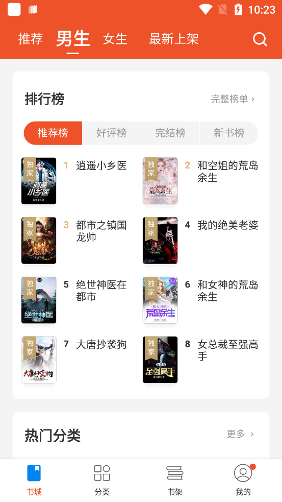 锦书小说app官方版1