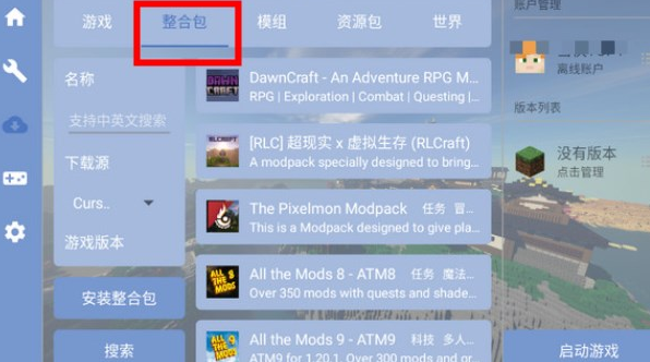 fcl启动器2025最新版本(Fold Craft Launcher)