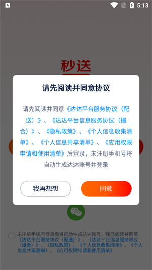 达达快送骑士版(达达秒送) 达达快送骑士版(达达秒送)