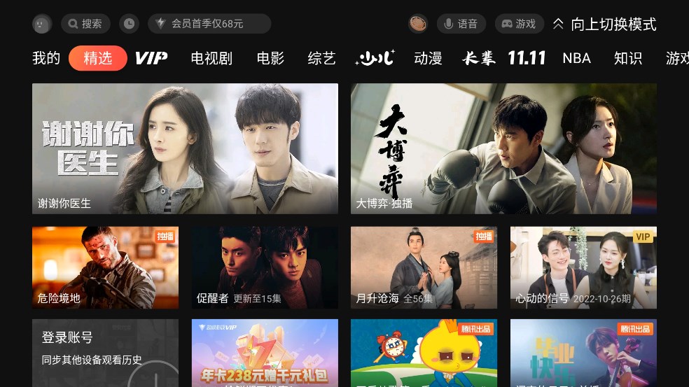 腾讯视频电视版(云视听极光)1