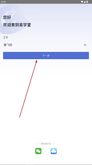中国人寿易学堂最新版本