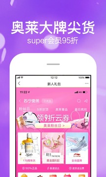 苏宁易购app官方版2