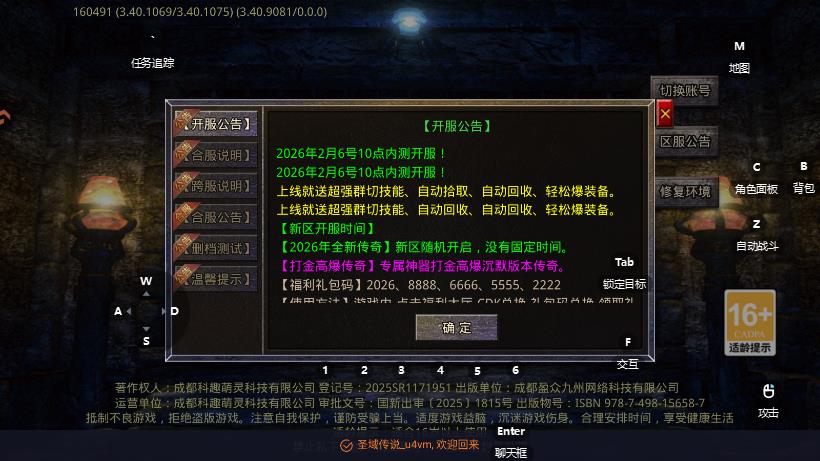 圣域传说手游最新版0