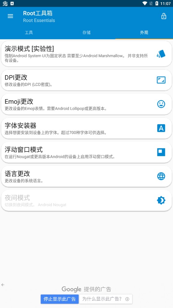 Root工具箱手机版app2