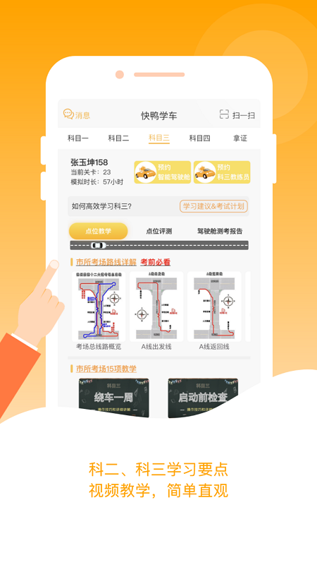 快鸭学车app最新版1
