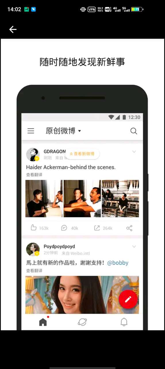 微博国际版app安卓版3